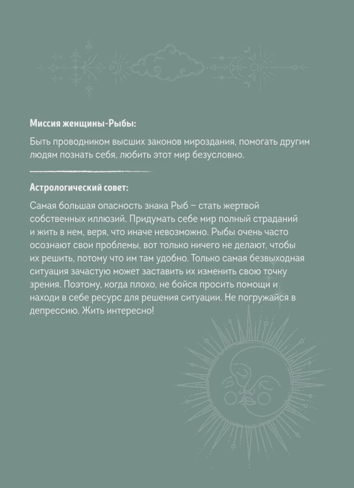Planner - Horoscope for 2025. Pisces